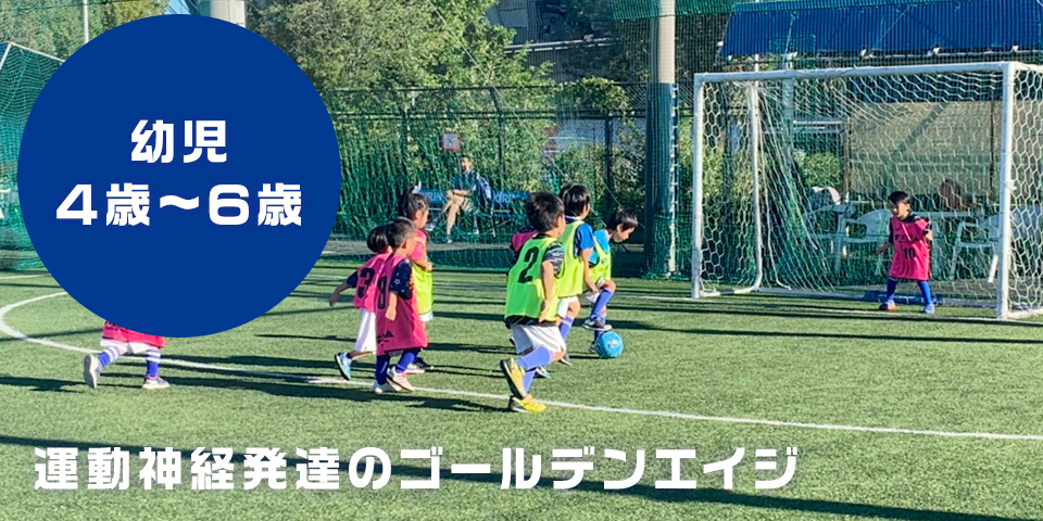 幼児クラス3歳～6歳 運動神経発達のゴールデンエイジ