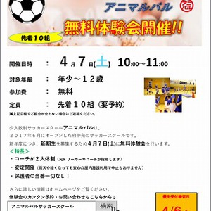 ４月７日(土)スクール無料体験会のお知らせ