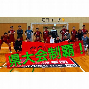 全日本選手権　予選出場　優勝⚽