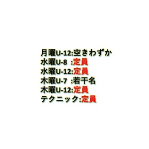 定員と各クラス空き状況