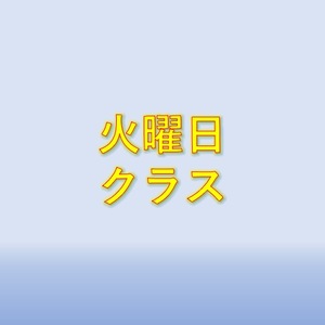 【４月スタート】新クラス設立！