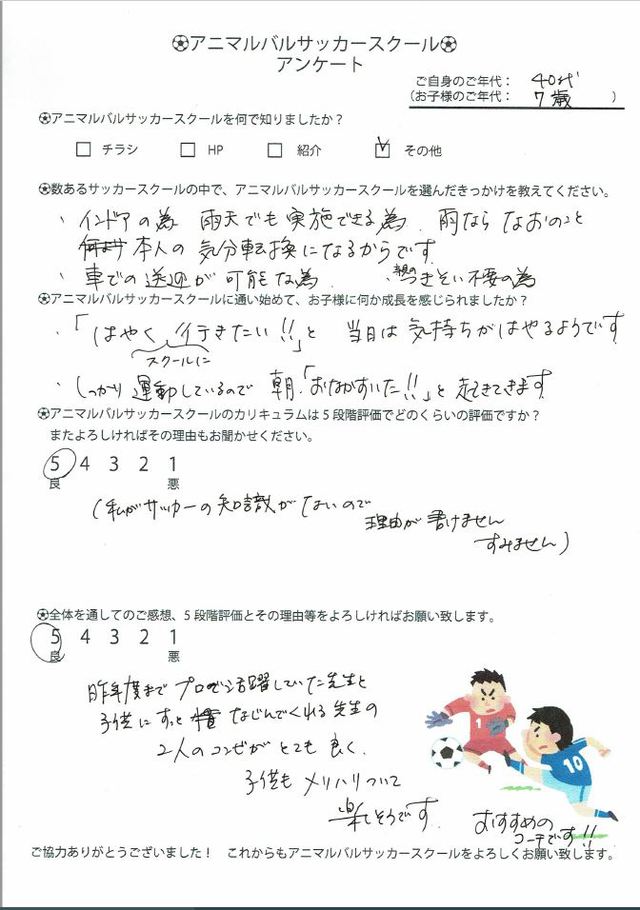 元プロの先生と子どもになじむ先生のコンビがおすすめ！