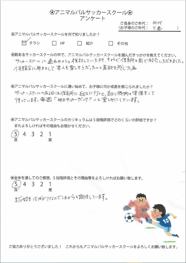 「明日サッカーだっけ？」練習が待ちきれないみたいです。